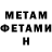 МЕТАМФЕТАМИН Декстрометамфетамин 99.9% Nikita Tsybulsky